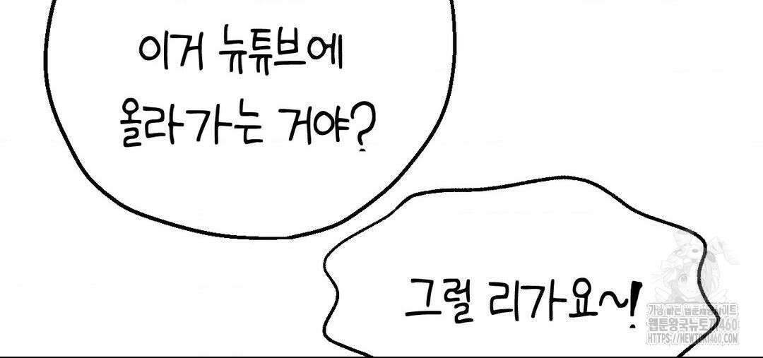 소꿉친구가 자꾸 괴롭혀! 2부 57화 19
