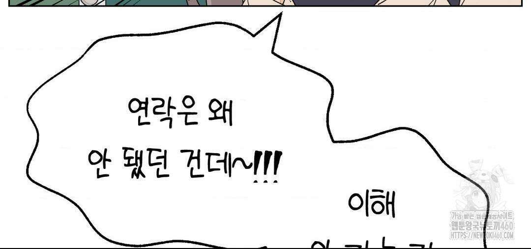 소꿉친구가 자꾸 괴롭혀! 2부 57화 24