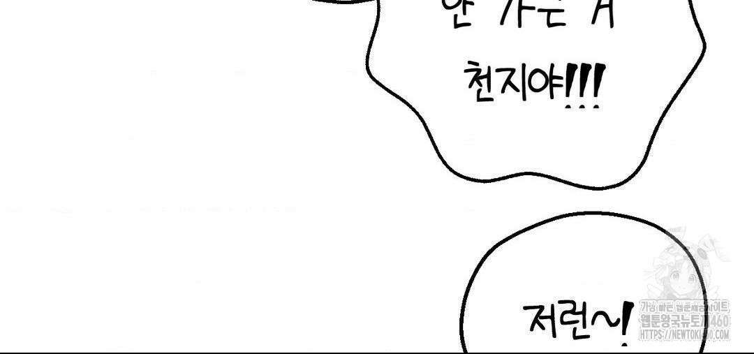 소꿉친구가 자꾸 괴롭혀! 2부 57화 25