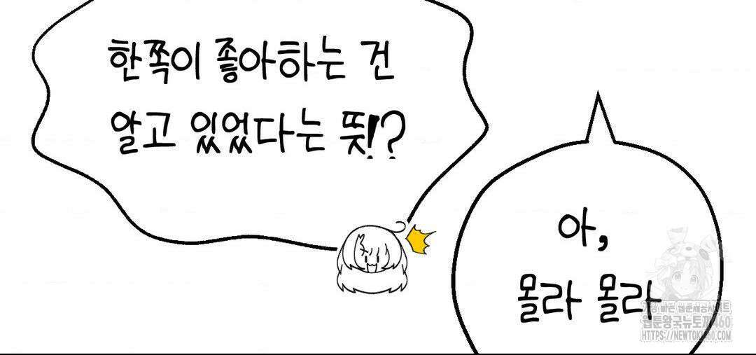 소꿉친구가 자꾸 괴롭혀! 2부 57화 30
