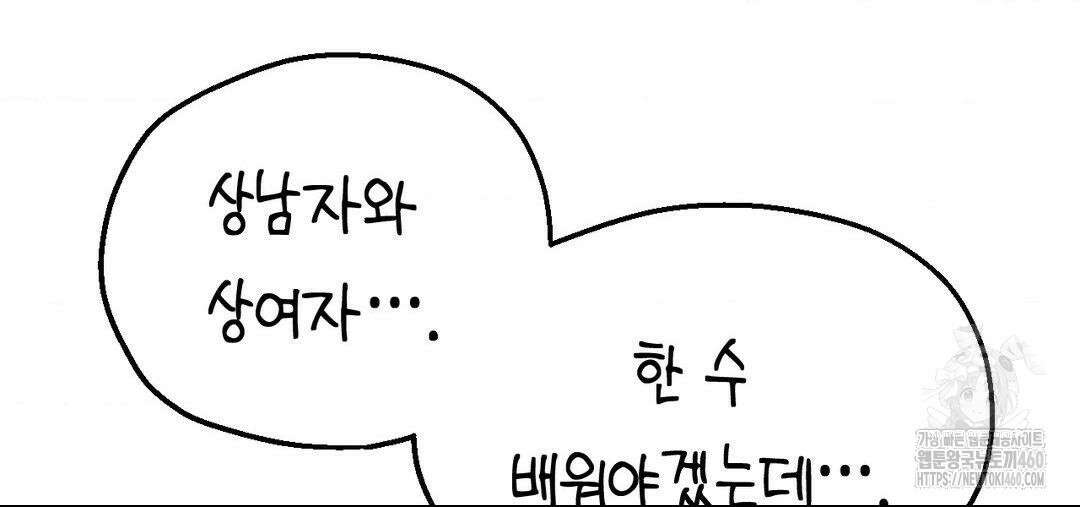 소꿉친구가 자꾸 괴롭혀! 2부 57화 32