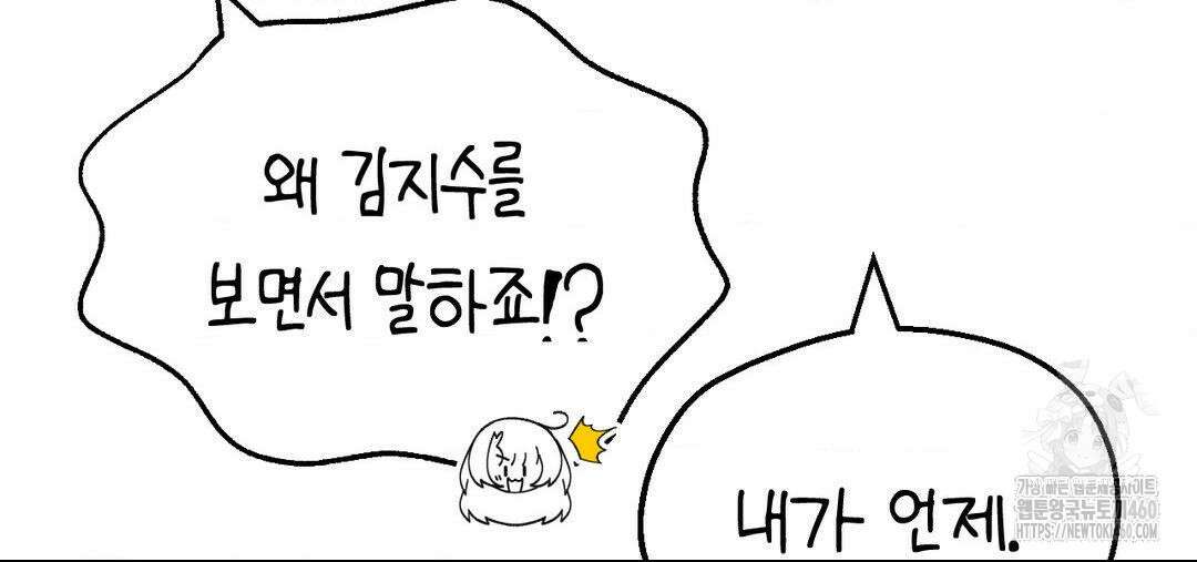 소꿉친구가 자꾸 괴롭혀! 2부 57화 35