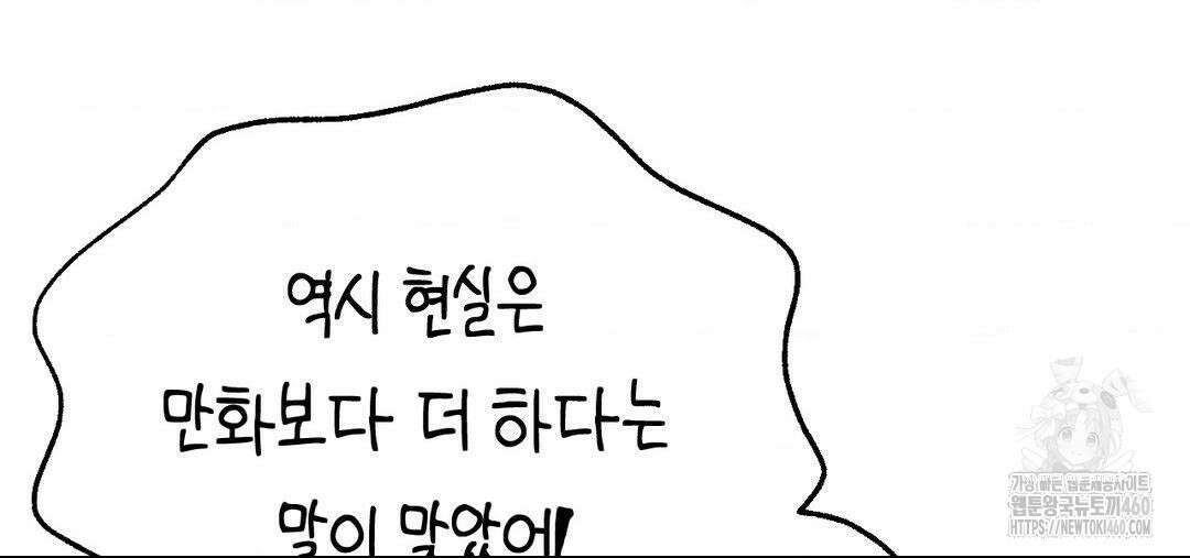 소꿉친구가 자꾸 괴롭혀! 2부 57화 37