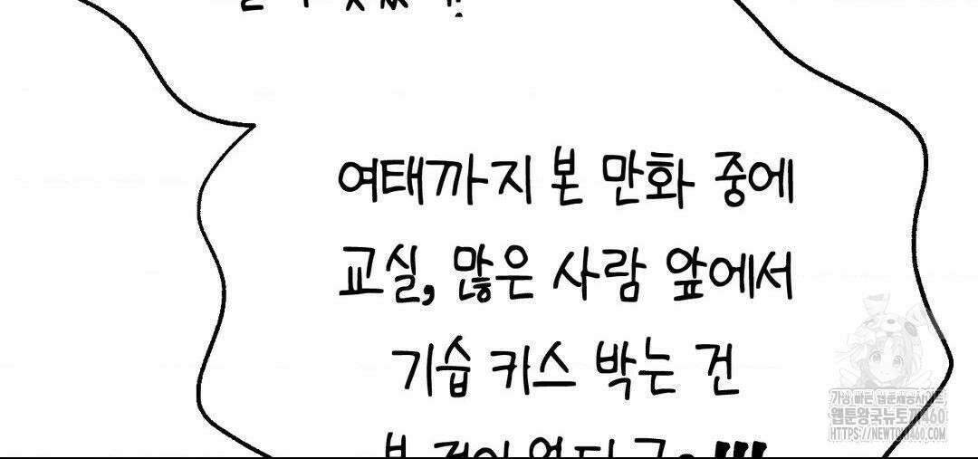 소꿉친구가 자꾸 괴롭혀! 2부 57화 38