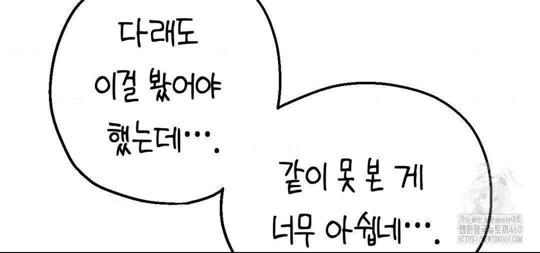 소꿉친구가 자꾸 괴롭혀! 2부 57화 43