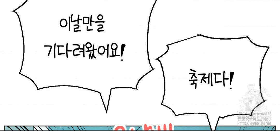 소꿉친구가 자꾸 괴롭혀! 2부 57화 48