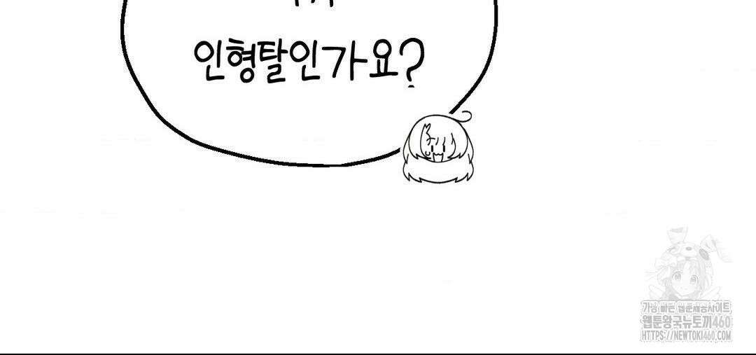 소꿉친구가 자꾸 괴롭혀! 2부 57화 51