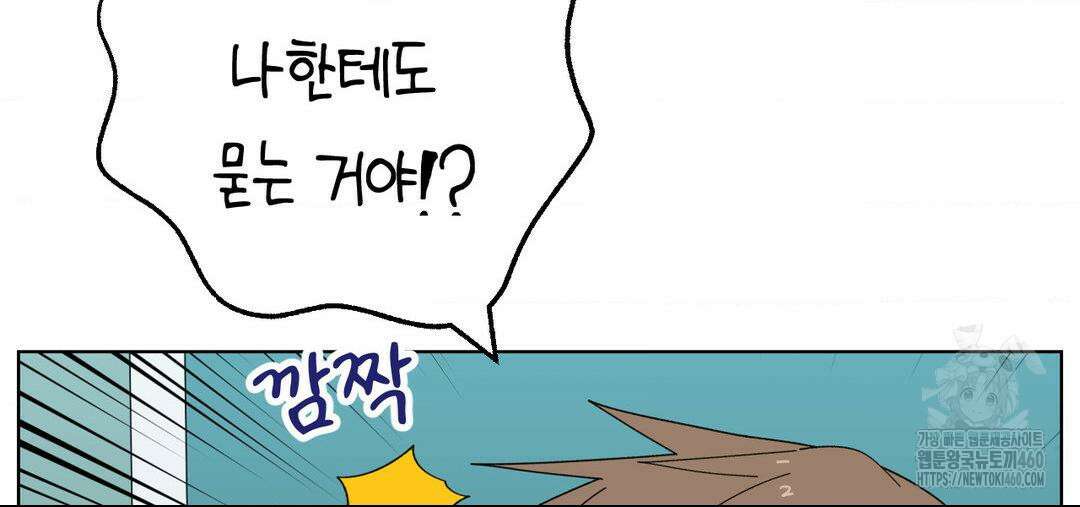 소꿉친구가 자꾸 괴롭혀! 2부 57화 53
