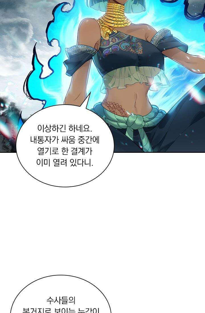 학사신공 338화 7