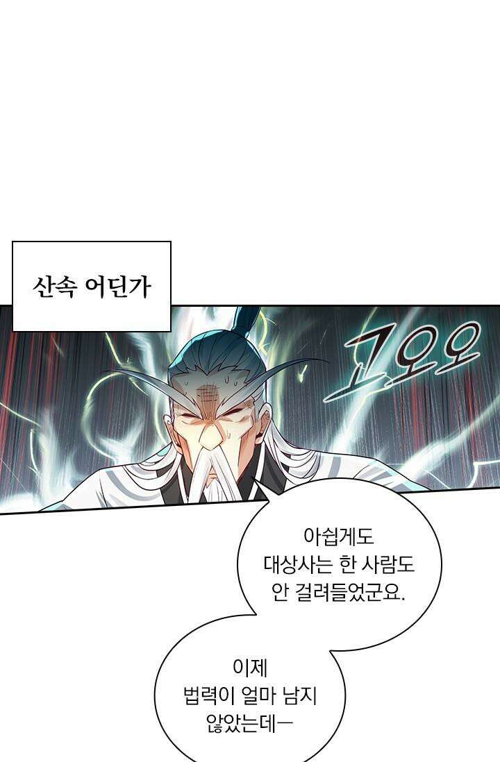 학사신공 338화 20