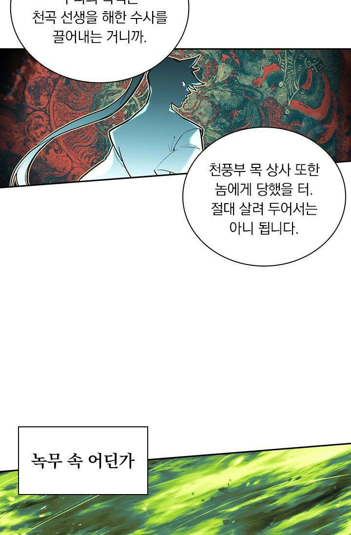 학사신공 338화 25