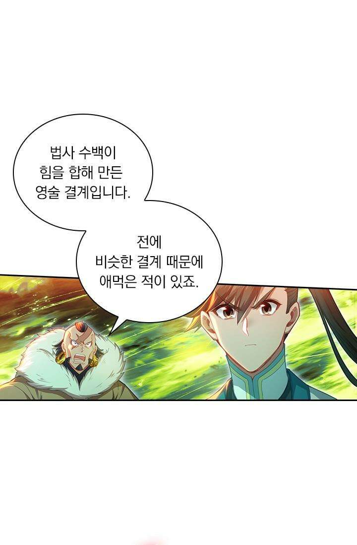 학사신공 338화 35