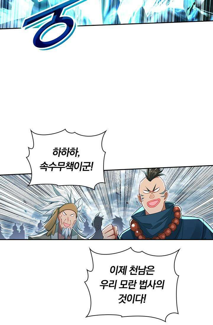 학사신공 338화 46