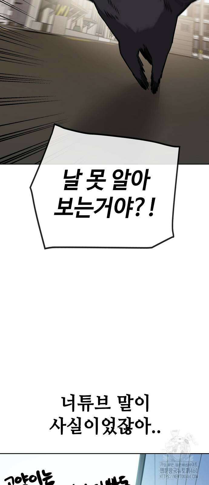 무직백수 계백순 104화 2