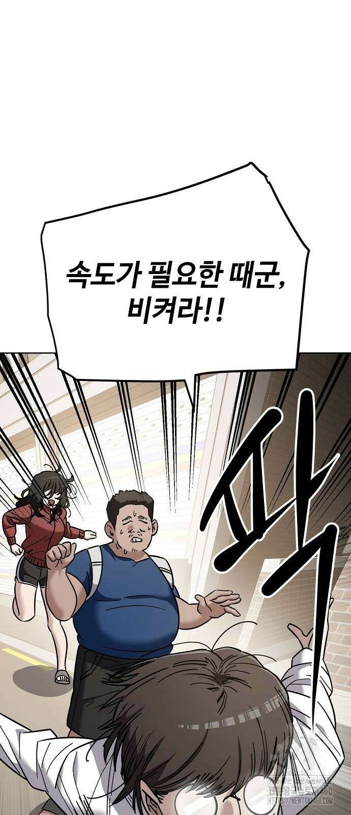 무직백수 계백순 104화 4
