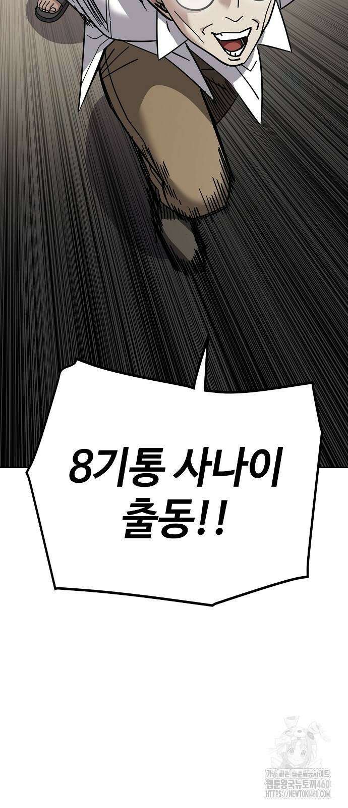 무직백수 계백순 104화 5