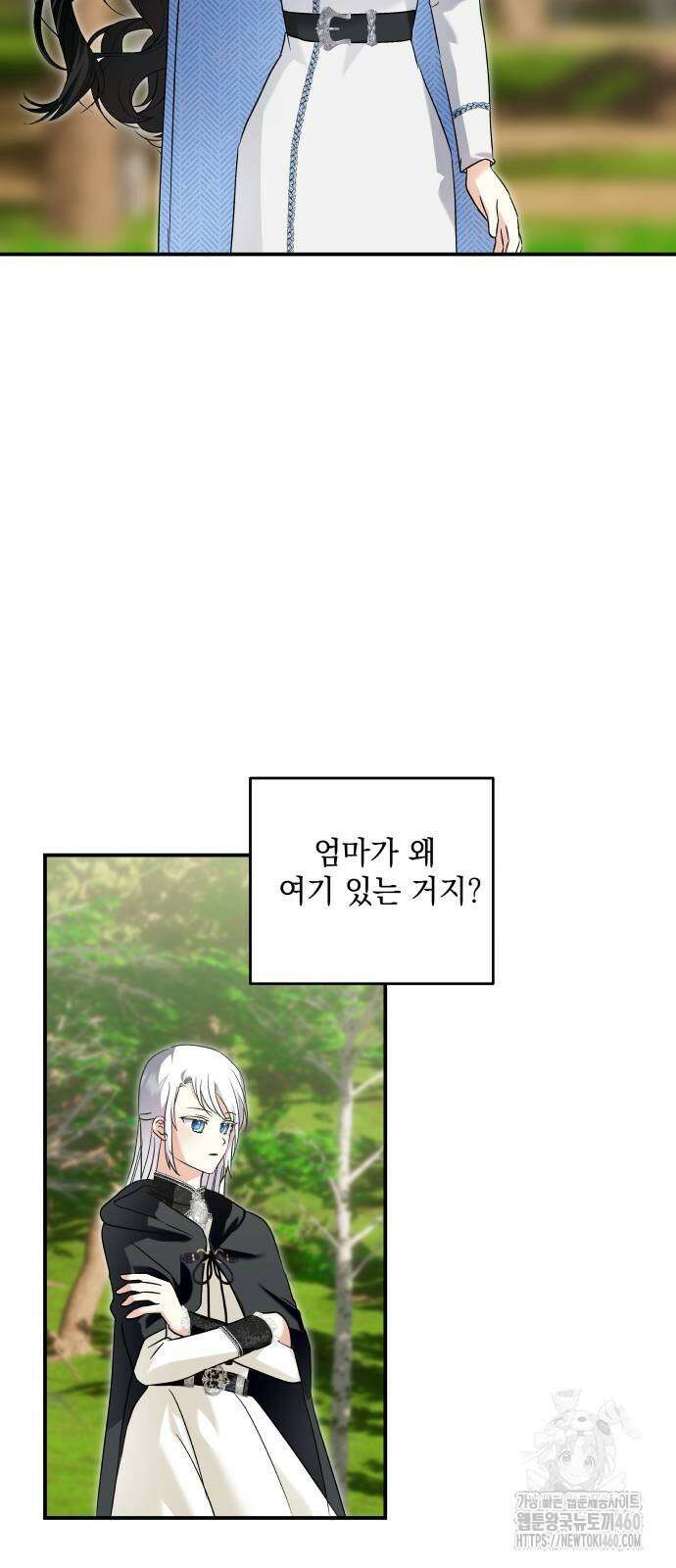 괴물공작의 딸 166화 2