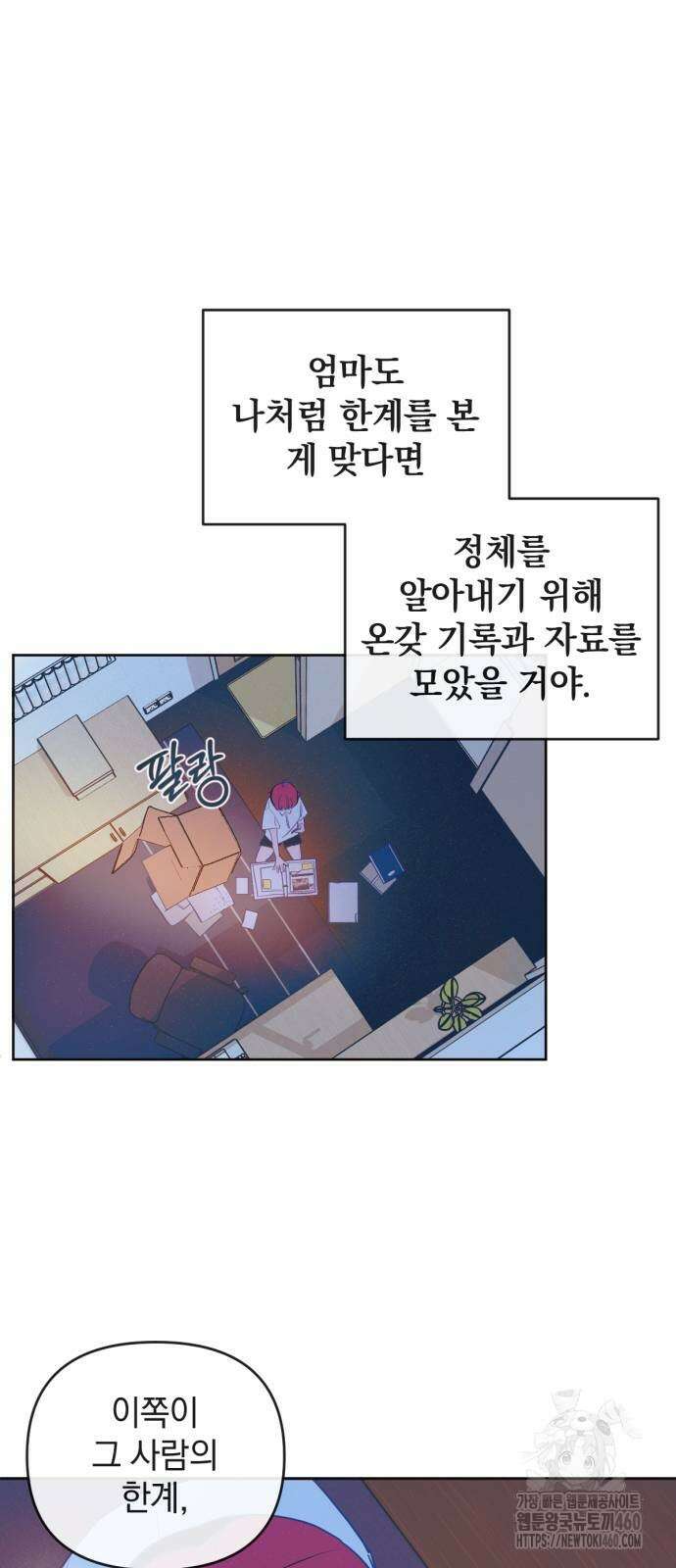 데드포인트 5화 5