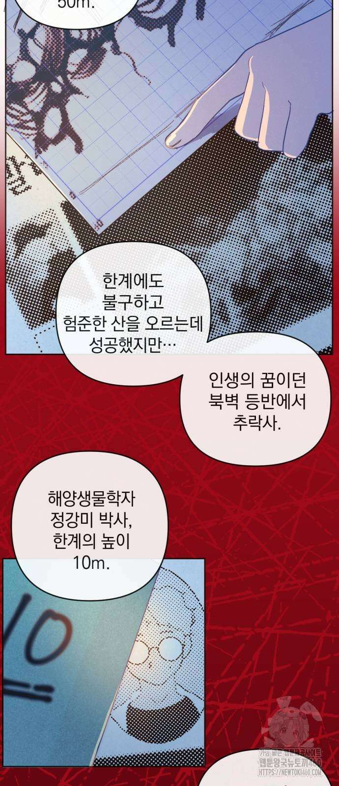 데드포인트 5화 7