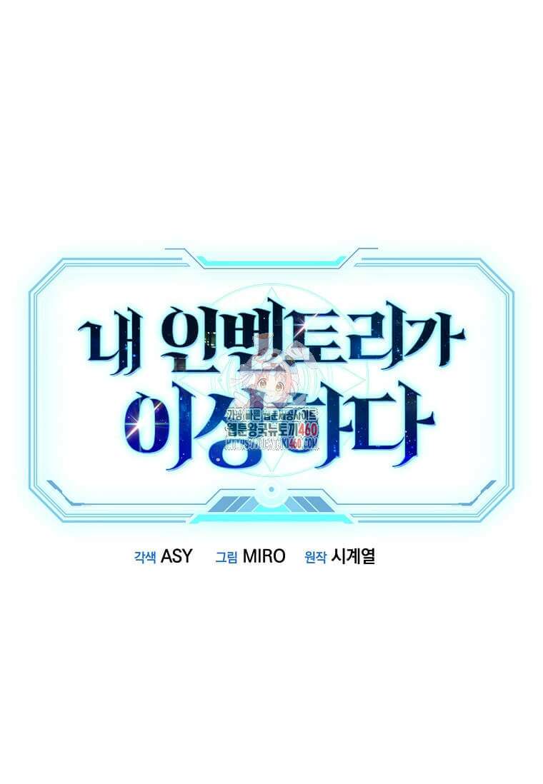 내 인벤토리가 이상하다 37화 1