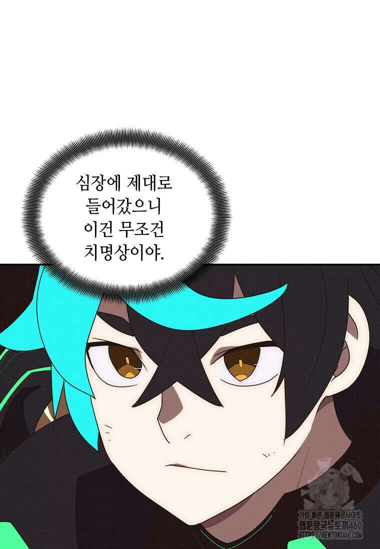 내 인벤토리가 이상하다 37화 4