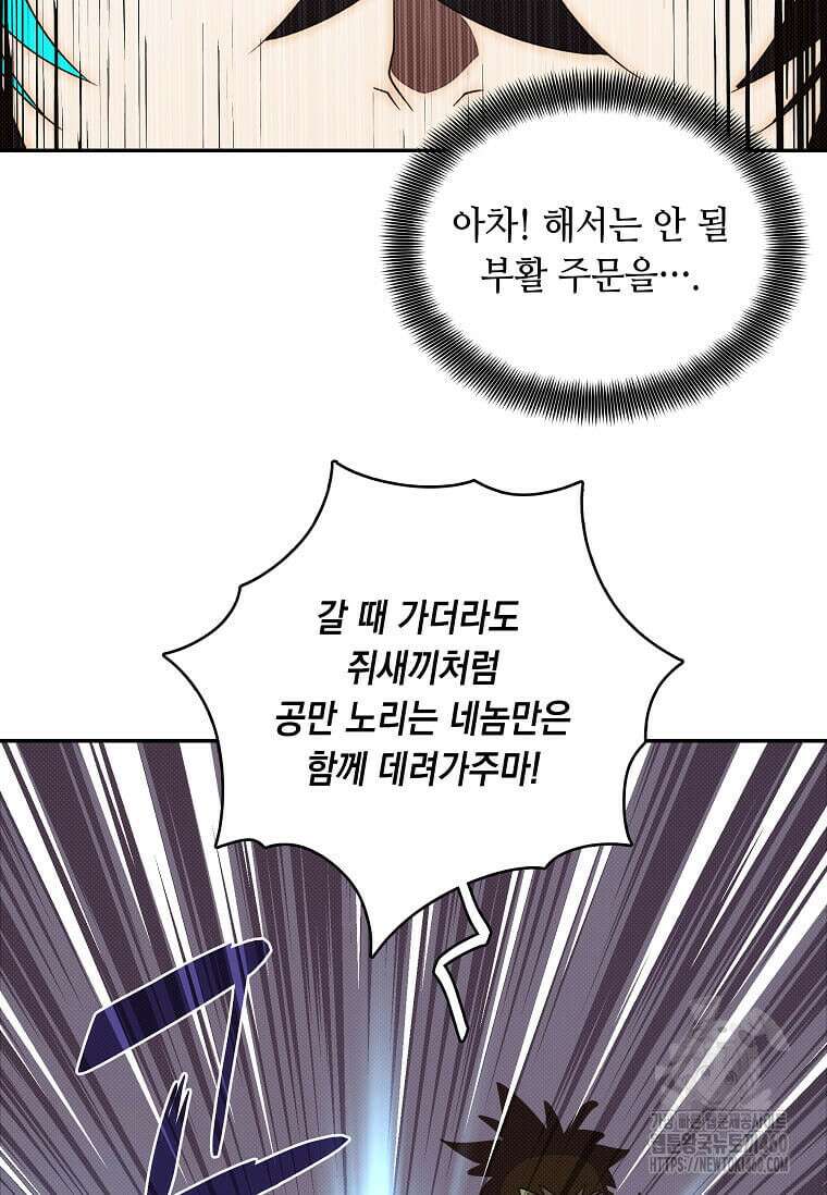 내 인벤토리가 이상하다 37화 7