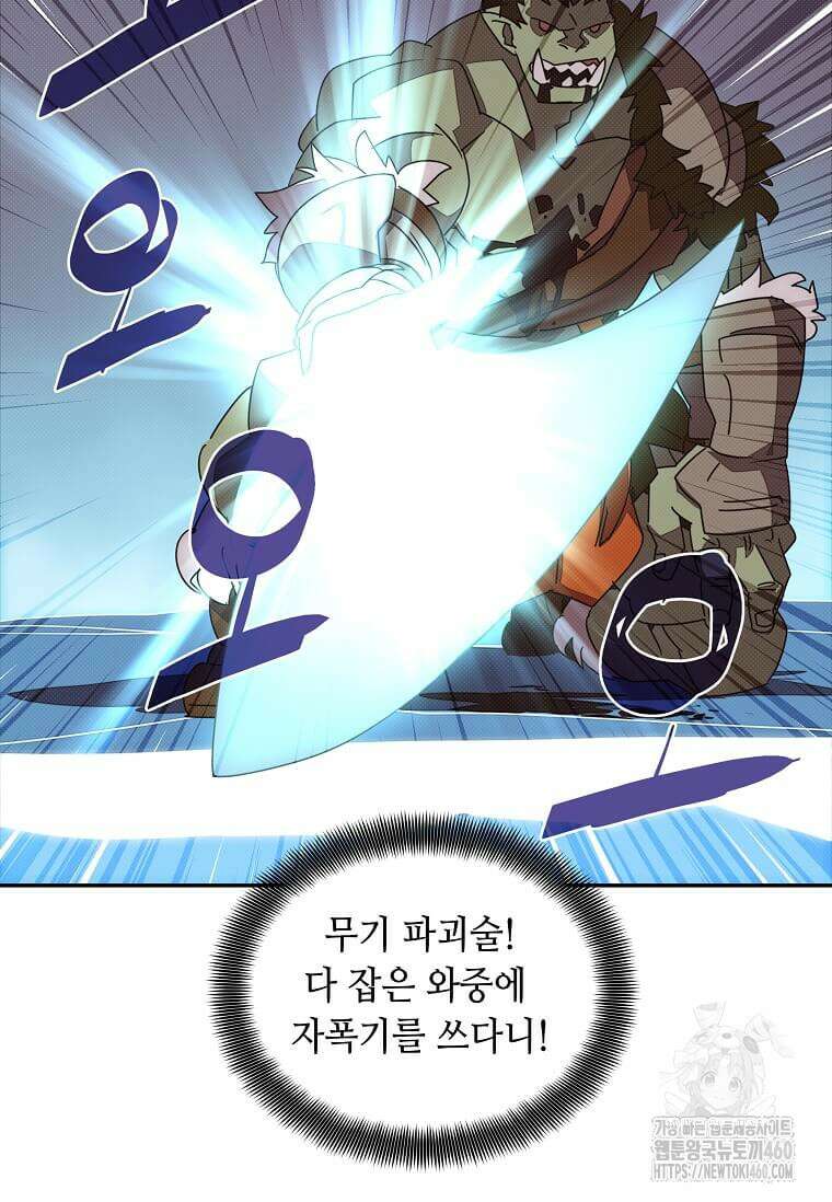 내 인벤토리가 이상하다 37화 8