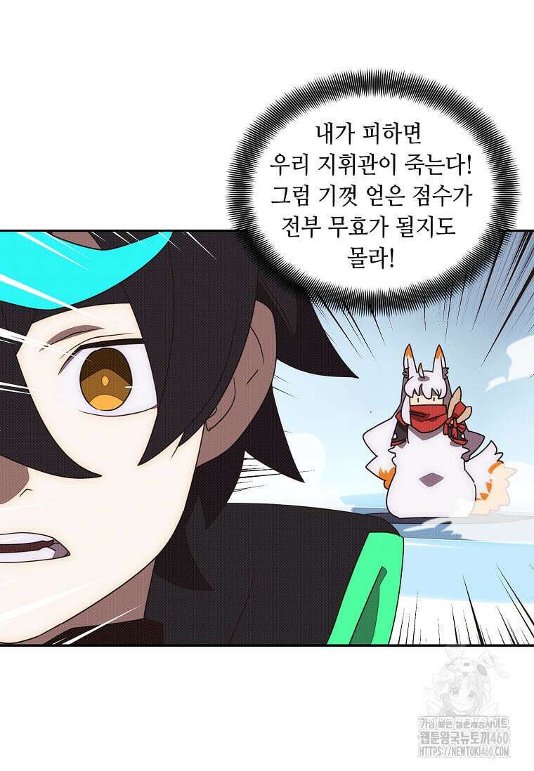내 인벤토리가 이상하다 37화 9