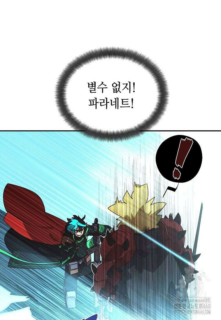 내 인벤토리가 이상하다 37화 10