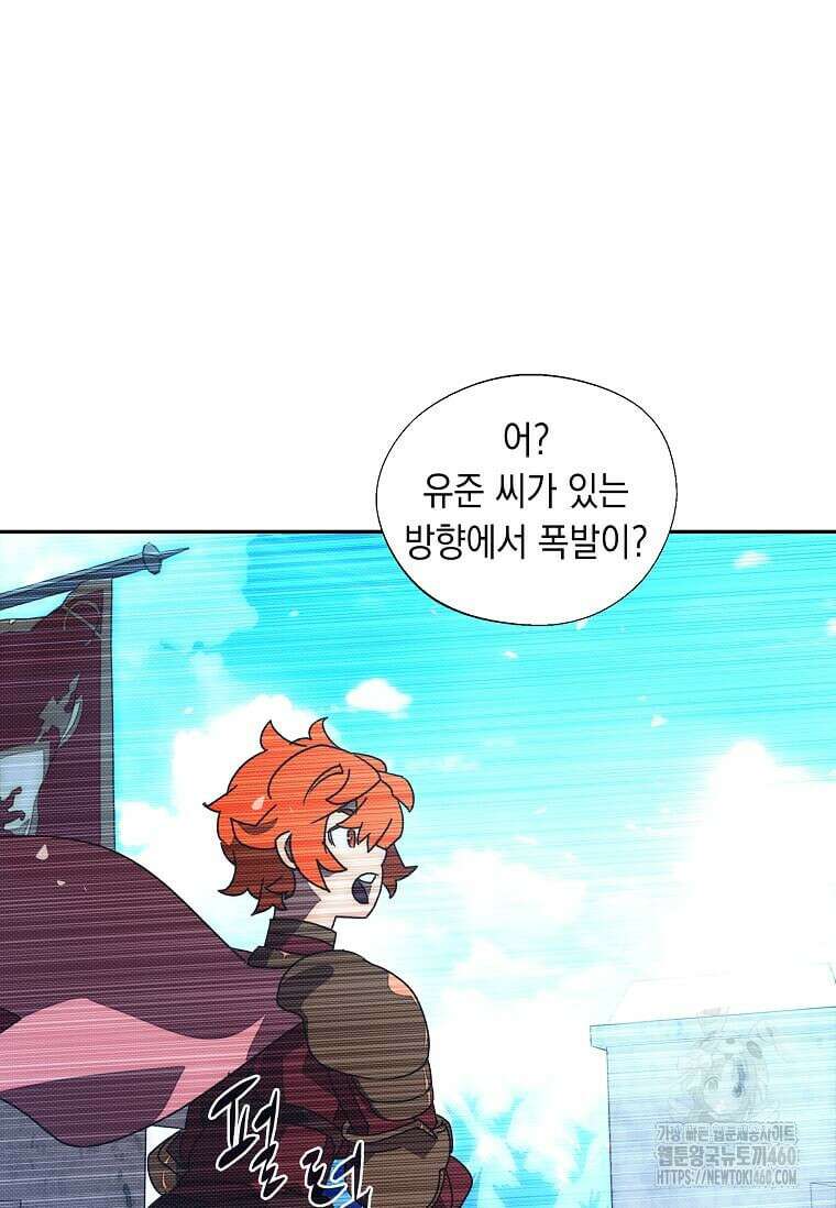 내 인벤토리가 이상하다 37화 14
