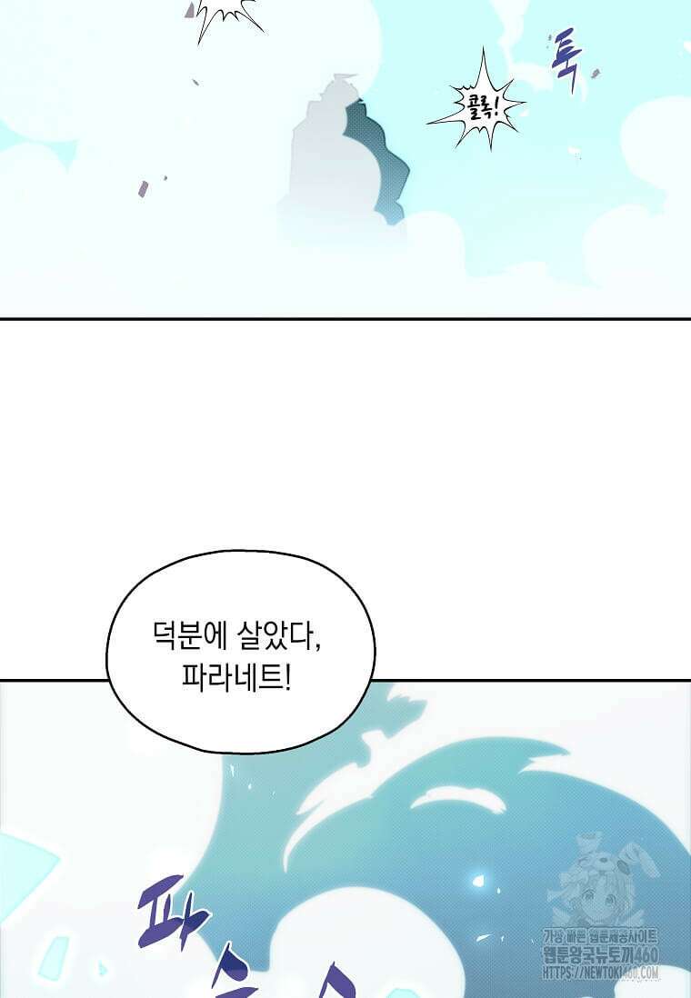 내 인벤토리가 이상하다 37화 16