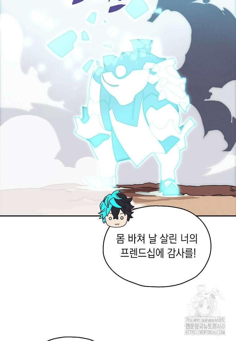 내 인벤토리가 이상하다 37화 17