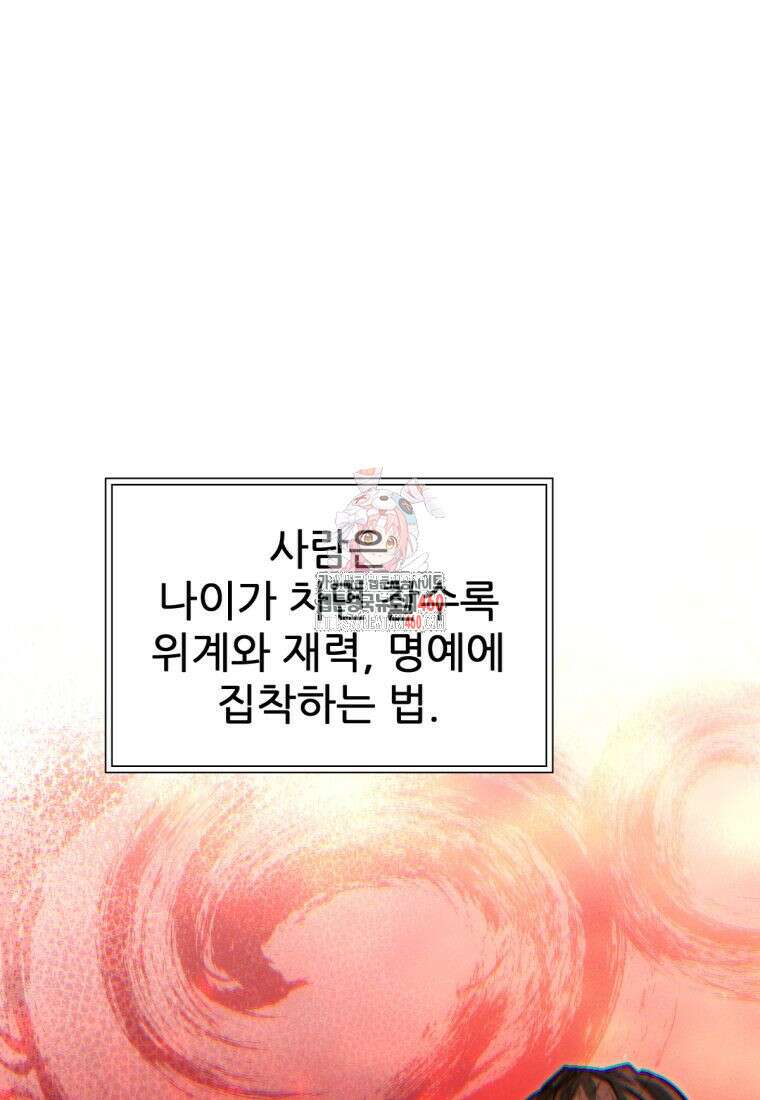 무림에 떨어진 현대인 103화 1
