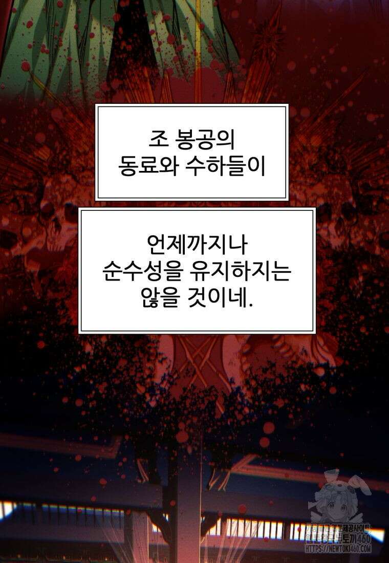 무림에 떨어진 현대인 103화 3