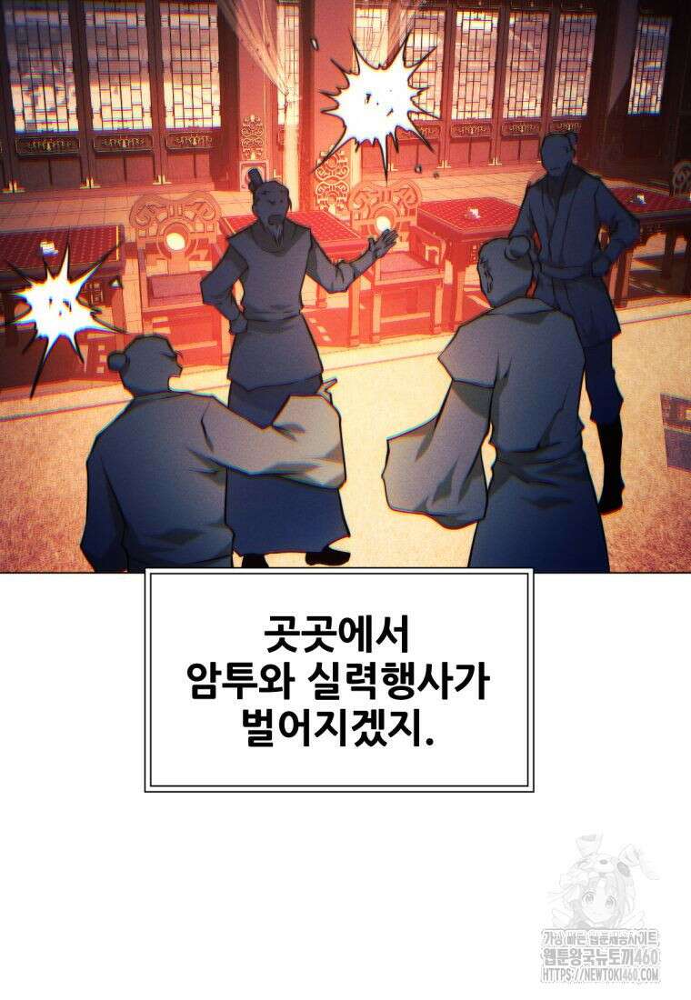 무림에 떨어진 현대인 103화 4