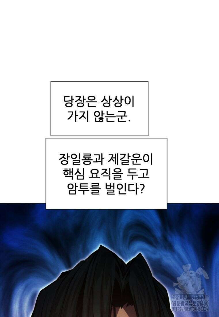 무림에 떨어진 현대인 103화 5