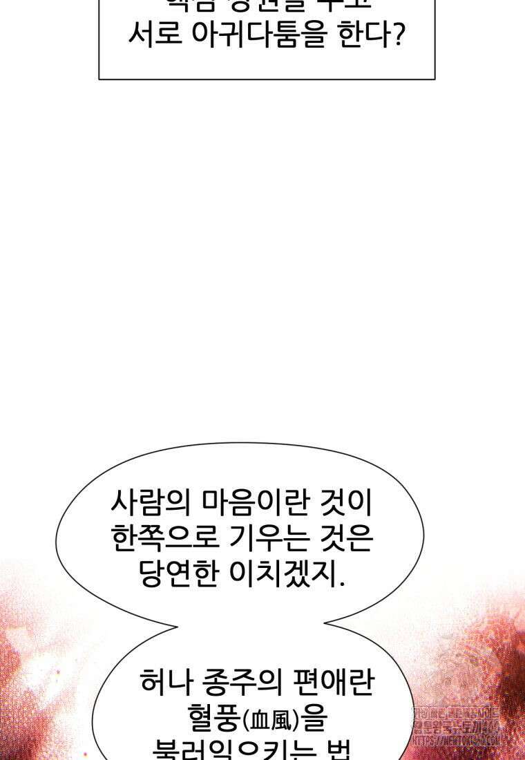 무림에 떨어진 현대인 103화 7