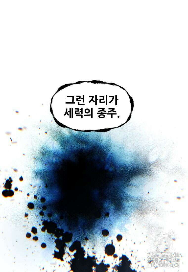 무림에 떨어진 현대인 103화 11