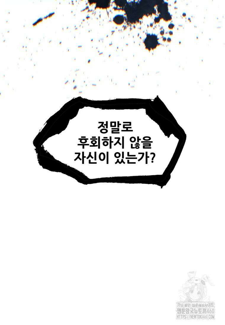 무림에 떨어진 현대인 103화 12