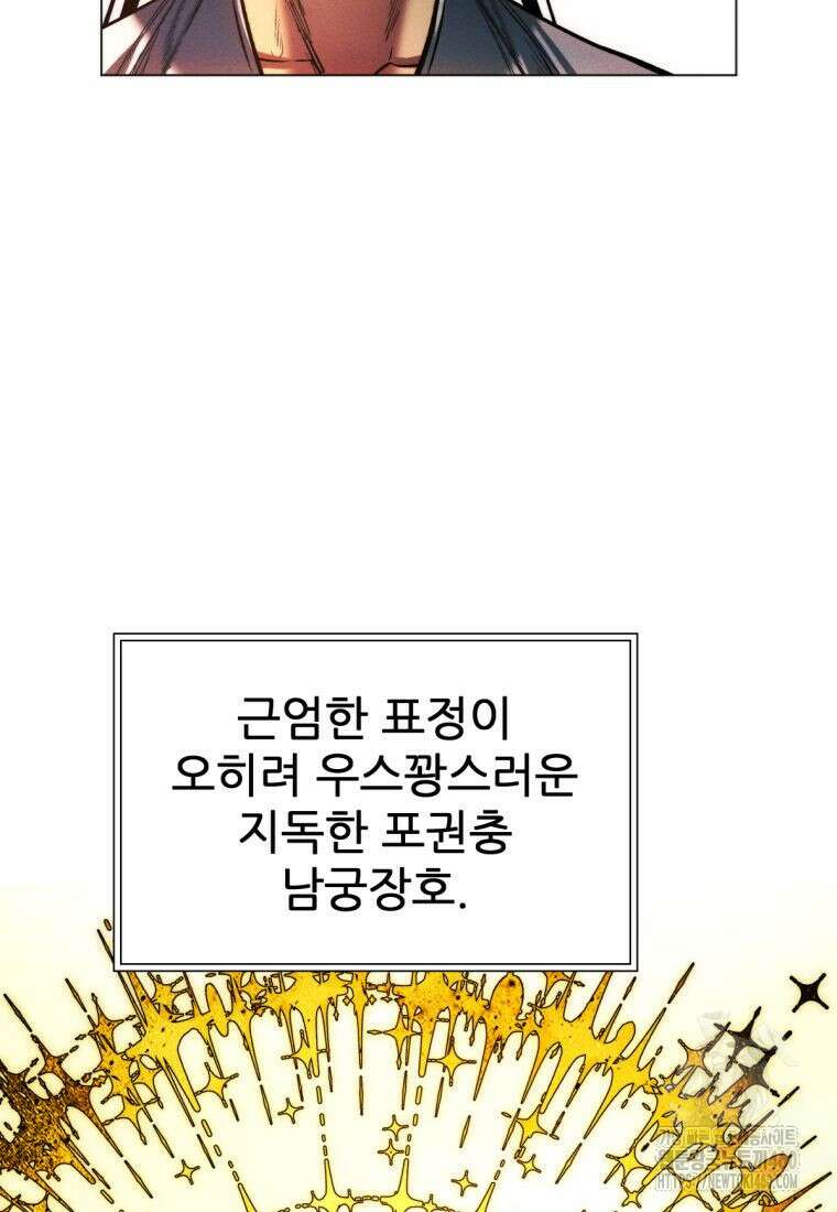 무림에 떨어진 현대인 103화 15