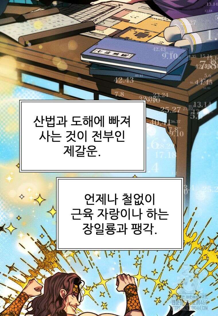 무림에 떨어진 현대인 103화 17