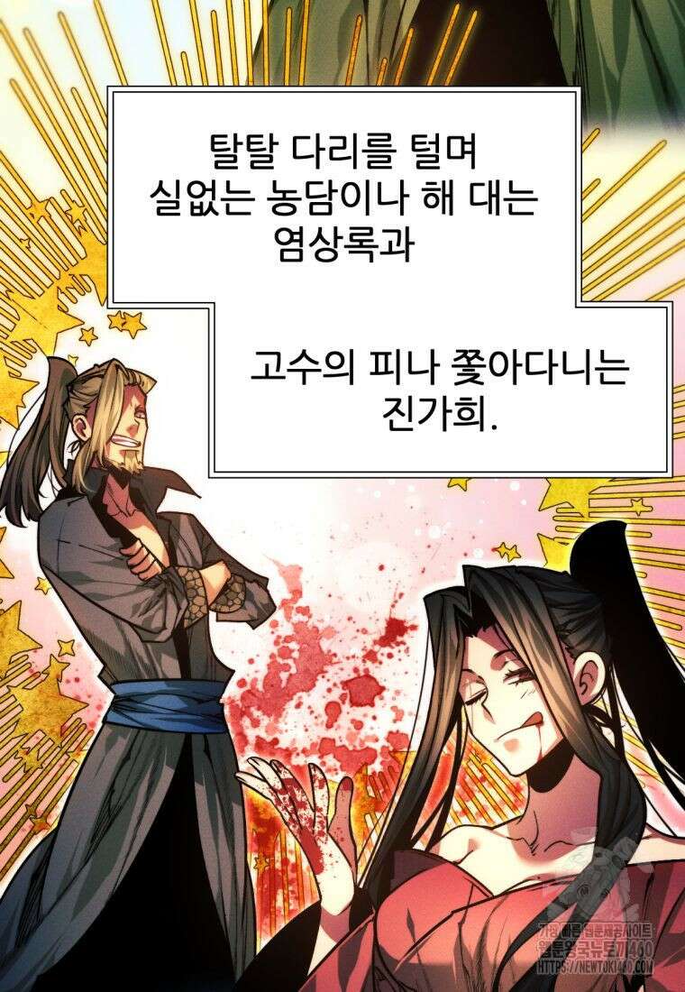 무림에 떨어진 현대인 103화 19
