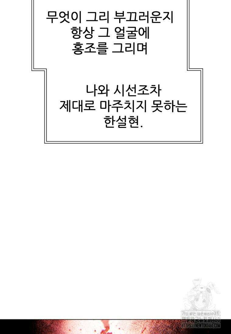무림에 떨어진 현대인 103화 21