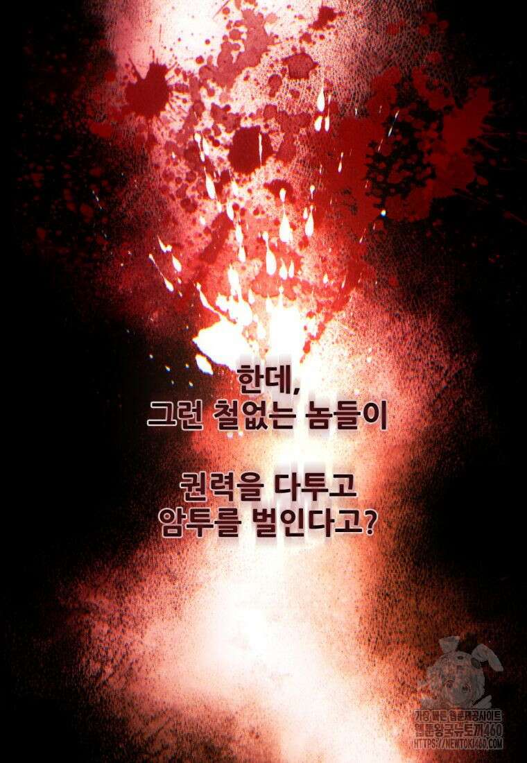 무림에 떨어진 현대인 103화 22