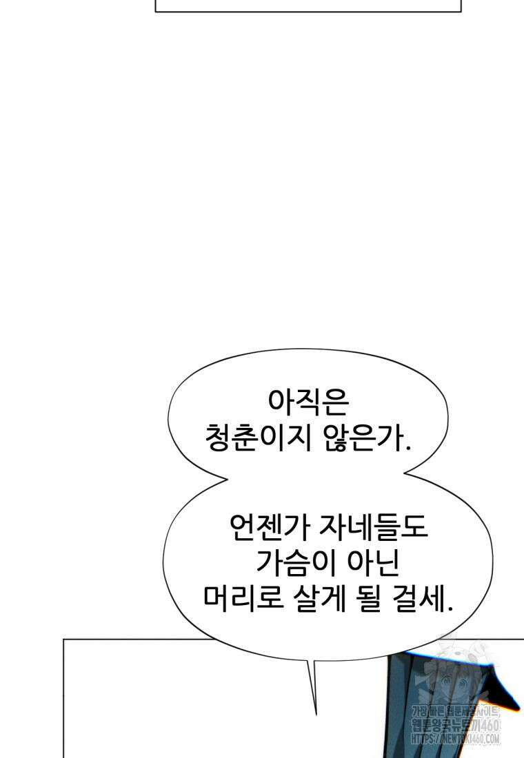 무림에 떨어진 현대인 103화 24