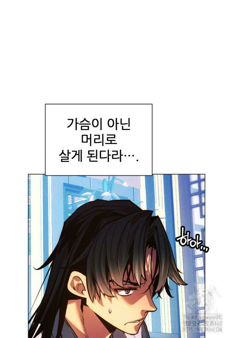무림에 떨어진 현대인 103화 26