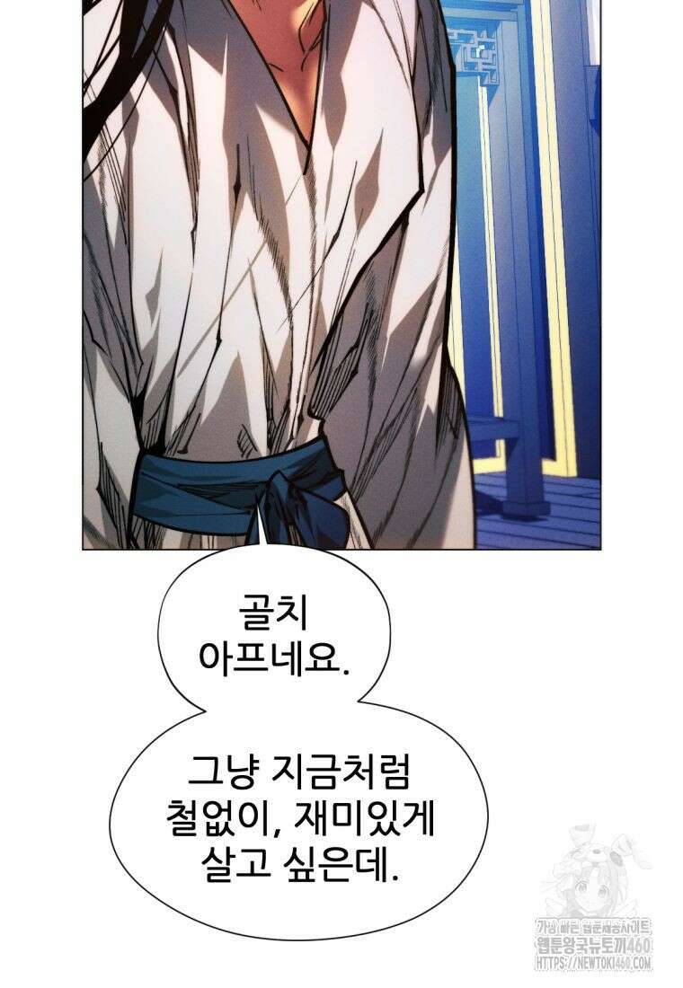 무림에 떨어진 현대인 103화 27