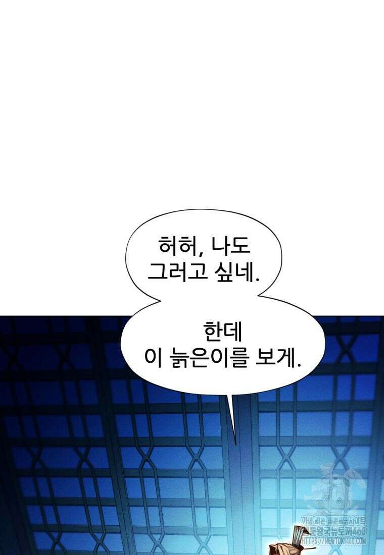 무림에 떨어진 현대인 103화 28