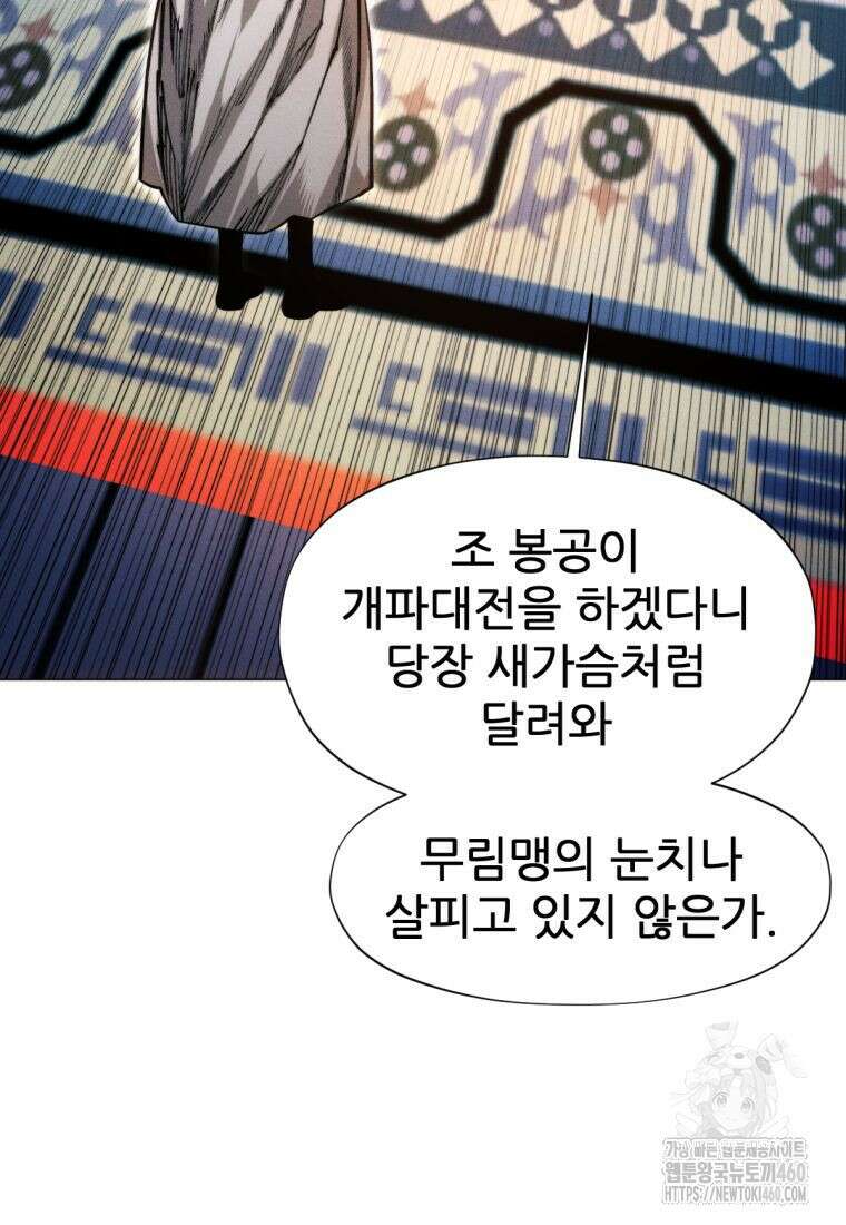 무림에 떨어진 현대인 103화 30