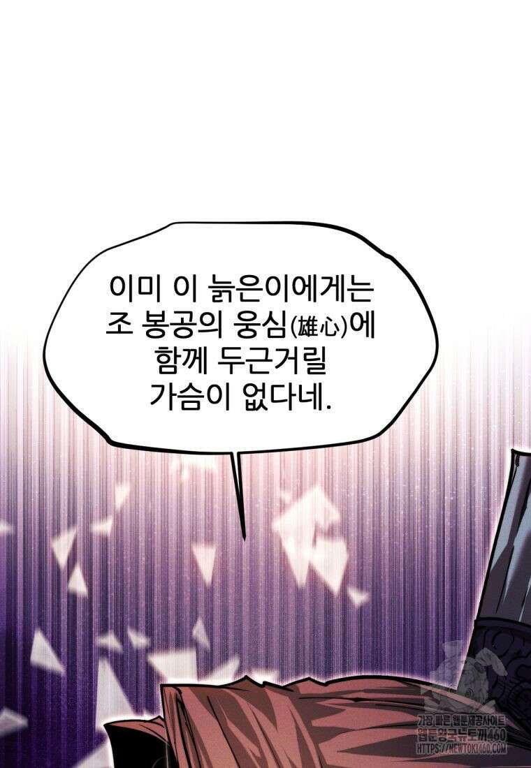 무림에 떨어진 현대인 103화 31